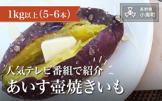 しっと～り自然派すい～つ あいす壺焼きいも