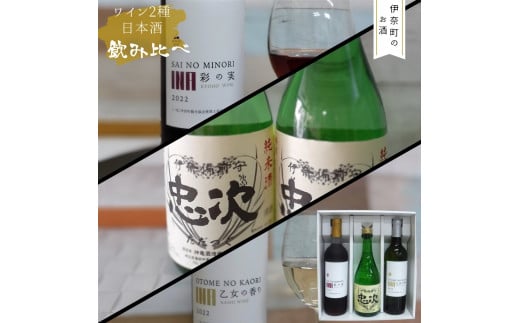 【伊奈町のお酒を飲み比べ】巨峰ワイン・梨ワイン・純米酒 3本セット 伊奈町産巨峰&梨使用 国産ワイン 日本のワイン 神亀酒造