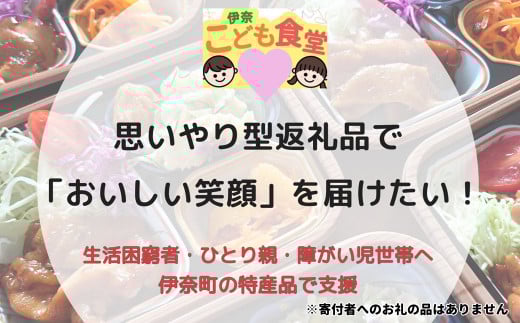 【返礼品なし】 伊奈こども食堂への寄付~生活困窮者・ひとり親・障がい児世帯へ伊奈町の特産品で支援~ こども食堂 寄付 こども 育児 支援 応援 埼玉県 伊奈町