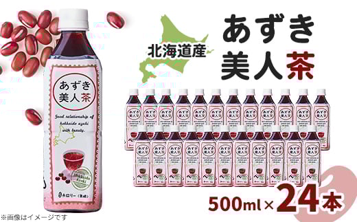 北海道産あずき美人茶_茶 あずき茶 ノンカフェイン 飲料 ドリンク 人気 おすすめ 送料無料 贈答 ギフト プレゼント 美人茶 東京都 東村山市【1335263】