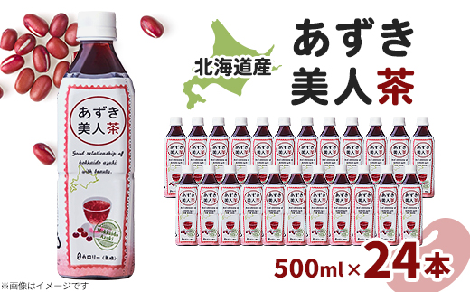 北海道産あずき美人茶_茶 あずき茶 ノンカフェイン 飲料 ドリンク 人気 おすすめ 送料無料 贈答 ギフト プレゼント 美人茶 東京都 東村山市【1335263】