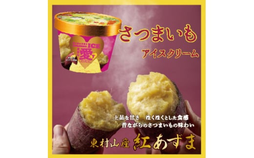 東村山アイスクリーム 東村山愛す6個セット【1530919】