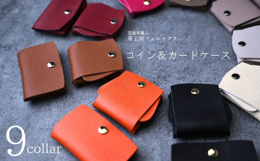 【ベージュ】コインケース＆カードケース | 革工房フェニックス 牛革 革小物 革製品 革 小物 小銭入れ コインケース カードケース カードケース 財布 便利 プレゼント 父の日 母の日 敬老の日 誕生日 革職人 草加市 埼玉県