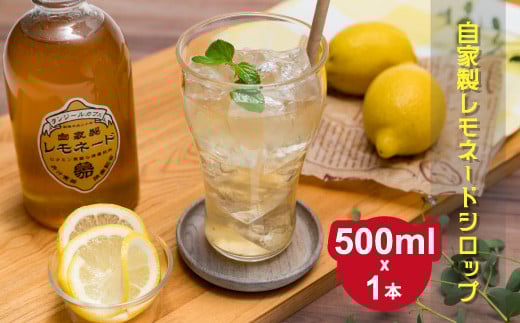 タンジールカフェ自家製レモネードシロップ 500ml|埼玉県 草加市 フレッシュレモン 奄美 ザラメ はちみつ オリジナル シロップ カフェ 自家製 レモネードシロップ レモネード はちみつ お酒 割る 炭酸水 ワイン