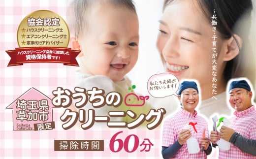 (草加市内限定）家事代行サービススタッフ2名×1時間｜クリーニング ハウスクリーニング  埼玉県 草加市 レンジフードクリーニング 草加市内限定 レンジフードカバー シロッコファン プロペラファン フィルター 掃除 お掃除 年末 お盆 出張お掃除 頑固な油汚れ 油汚れ プロ ギフト 高齢