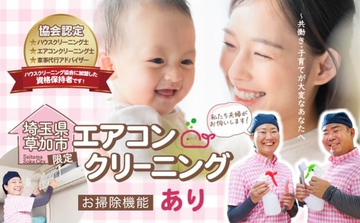 (草加市内限定) お掃除機能付きエアコンクリーニング｜クリーニング ハウスクリーニング 埼玉県 草加市 レンジフードクリーニング 草加市内限定 レンジフードカバー シロッコファン プロペラファン フィルター 掃除 お掃除 年末 お盆 出張お掃除 頑固な油汚れ 油汚れ プロ ギフト 高齢