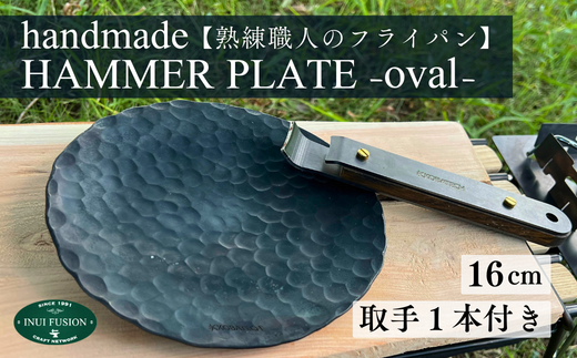 鉄製フライパン丸型　取手1本付 ｜埼玉県 草加市 アウトドア フライパン アイアン 鉄 アウトドアグッズ キャンプ  丸形 鉄製 鉄製フライパン 本格的 キャンプ グランピング 料理 お肉 焼き加減 焼き 職人 デザイン かっこいい おしゃれ 取っ手付き 袋付き