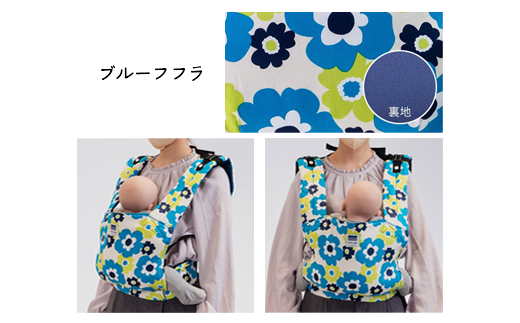 キャリフリー カラーズベビーキャリー 抱っこ紐(ブルーフフラ) |埼玉県 草加市 抱っこひも 2WAY おんぶ 育児 デザイン コンパクト おでかけ ショルダーカバー付き 日本製  ベルトタイプ おでかけ お散歩  買い物 通気性 UVカット効果 日焼け防止 安心 安全