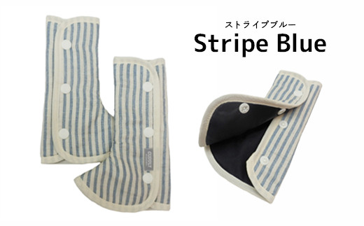 カドリー ショルダー&コーナーカバー よだれ防止カバー(ストライプブルー) |埼玉県 草加市 ドライタイプ 抱っこひも L字型 スリム よだれパッド サッキングパッド よだれケア よだれ防止 よだれ悩み 日本製  よだれかけ付き 抱っこ紐  よだれかけ