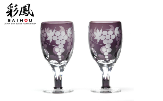 江戸切子 葡萄文様 足付ビール杯 ペア M-62-2V  | 江戸切子 グラス 伝統工芸 綺麗 伝統 ギフト 誕生日 高級 海外 記念 還暦祝い 酒器 限定品 職人 お祝い ご褒美 日本土産 江戸切子 グラス コップ 日本製 プレゼント 贈り物 卒業祝い 就職祝い 記念品 贈答品 父の日 母の日 ミツワ ミツワ硝子伝統工芸 埼玉県 草加市