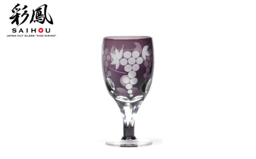 江戸切子 葡萄文様 足付ビール杯 ムラサキ M-62-V  | 江戸切子 グラス 伝統工芸 綺麗 伝統 ギフト 誕生日 高級 海外 記念 還暦祝い 酒器 限定品 職人 お祝い ご褒美 日本土産 江戸切子 グラス コップ 日本製 プレゼント 贈り物 卒業祝い 就職祝い 記念品 贈答品 父の日 母の日 ミツワ ミツワ硝子伝統工芸 埼玉県 草加市