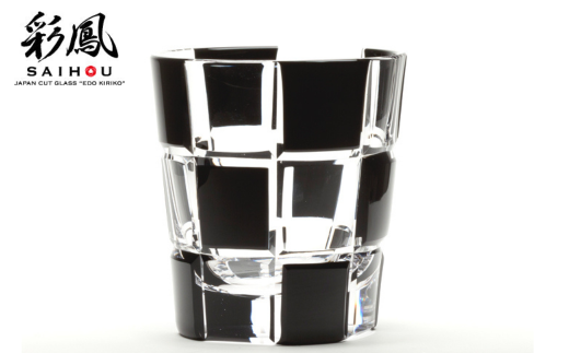 江戸切子 市松文様　黒 M-8285BK | 江戸切子 グラス 伝統工芸 綺麗 伝統 ギフト 誕生日 高級 海外 記念 還暦祝い 酒器 限定品 職人 お祝い ご褒美 日本土産 江戸切子 グラス コップ 日本製 プレゼント 贈り物 卒業祝い 就職祝い 記念品 贈答品 父の日 母の日 ミツワ ミツワ硝子伝統工芸 埼玉県 草加市