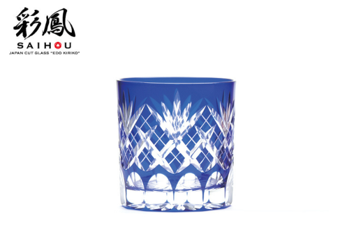 江戸切子 剣矢来重文様 オールド 【ルリ】 M-131-B  | 江戸切子 グラス 伝統工芸 綺麗 伝統 ギフト 誕生日 高級 海外 記念 還暦祝い 酒器 限定品 職人 お祝い ご褒美 日本土産 江戸切子 グラス コップ 日本製 プレゼント 贈り物 卒業祝い 就職祝い 記念品 贈答品 父の日 母の日 ミツワ ミツワ硝子伝統工芸 埼玉県 草加市