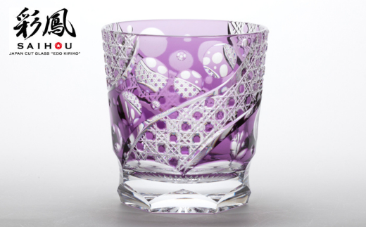 江戸切子 山田のゆり作 八角篭目文様 【金紫】 M-250‐V  | 江戸切子 グラス 伝統工芸 綺麗 伝統 ギフト 誕生日 高級 海外 記念 還暦祝い 酒器 限定品 職人 お祝い ご褒美 日本土産 江戸切子 グラス コップ 日本製 プレゼント 贈り物 卒業祝い 就職祝い 記念品 贈答品 父の日 母の日 ミツワ ミツワ硝子伝統工芸 埼玉県 草加市
