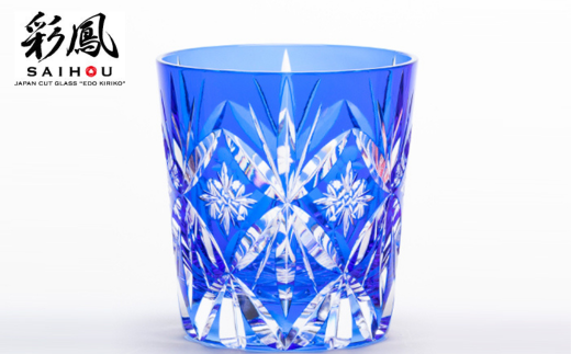 江戸切子 笹の葉星文様 オールド 【ルリ】 M-296-B  | 江戸切子 グラス 伝統工芸 綺麗 伝統 ギフト 誕生日 高級 海外 記念 還暦祝い 酒器 限定品 職人 お祝い ご褒美 日本土産 江戸切子 グラス コップ 日本製 プレゼント 贈り物 卒業祝い 就職祝い 記念品 贈答品 父の日 母の日 ミツワ ミツワ硝子伝統工芸 埼玉県 草加市