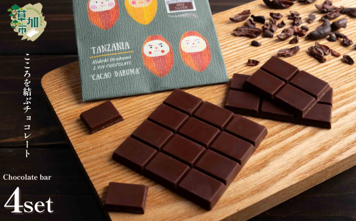 【YUI WORK】オリジナルチョコレートバーおまかせ4枚セット ｜埼玉県 草加市 チョコ デザート  スイーツ 福祉 福祉施設 お菓子 プレゼント おうちカフェ  おいしい  冷蔵 オリジナルチョコレートバー  チョコレート YUI WORK ユイワーク ゆいわーく