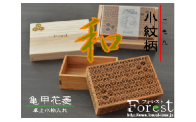 ttf02卓上小物入れ(亀甲花菱)