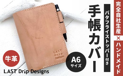 バタフライストッパーつき 手帳カバー (A6サイズ) ヌメ革 牛革 革 レザー ブックカバー カバー バタフライストッパー ペンホルダー ペン差し 革製品