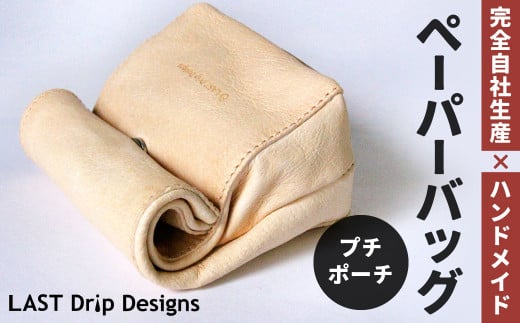 ペーパーバッグ （プチポーチ） ヌメ革 豚革 革 レザー バッグ ポーチ 鞄 カバン 革製品