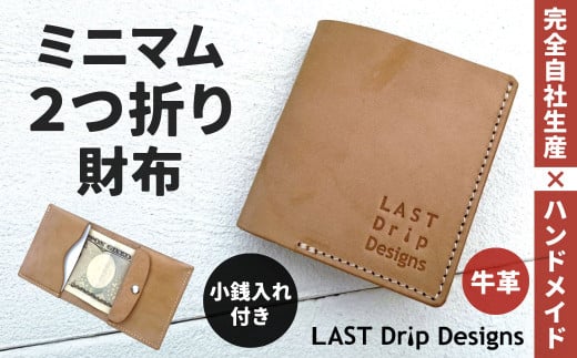 ミニマム2つ折り財布 (小銭入れつき) ヌメ革 牛革 革 レザー 財布 革財布 札入れ お札入れ 二つ折り 小銭入れ 革製品