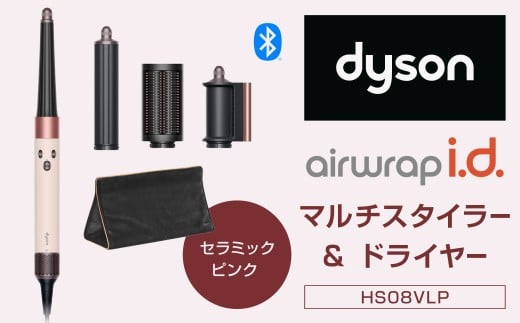 Dyson Airwrap i.d.™ マルチスタイラーアンドドライヤー （HS08VLP） ダイソン マルチスタイラー ドライヤー ヘアドライヤー 髪 家電 美容家電 電化製品 福岡県 北九州市