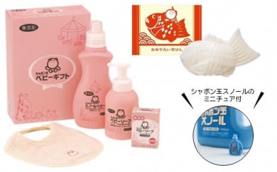 出産のお祝いに!おめでたいベビーギフト(シャボン玉石けん)
