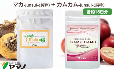 マカ&カムカムお試しセット(約15日分ずつ)