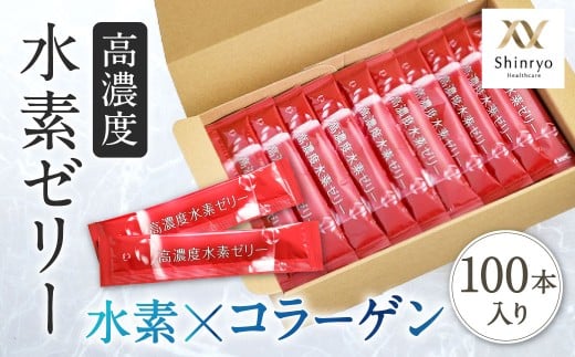 高濃度 水素ゼリー 100本セット 美容ゼリー