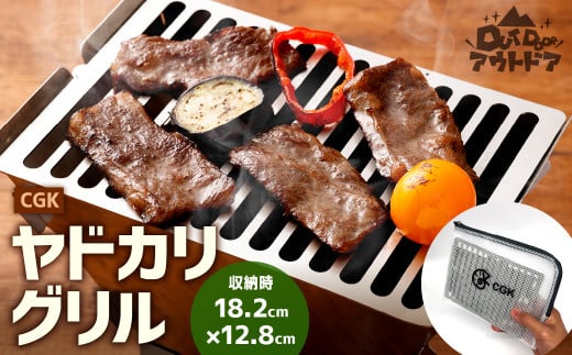 CGK ヤドカリグリル オールステンレス製 重量320g ソロサイズ コンパクト アウトドア