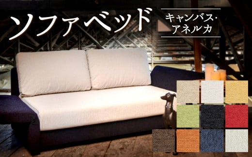 ソファベッド・キャンバス・アネルカ  1520×850×730mm ダークブルー