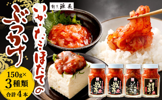 浜長 いろどり 4本 セット 4-N 合計600g イカ タコ ホタテ おつまみ いか たこ ほたて 帆立 ぶっかけ ご飯のおとも