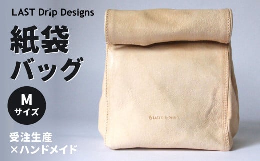 紙袋バッグ （Mサイズ） 革 革製品 レザー ヌメ 鞄 かばん カバン 贈答