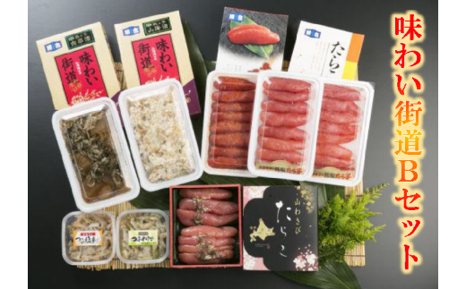 【46201】味わい街道Bセット