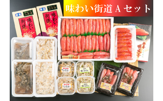 【76301】味わい街道Aセット