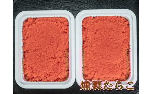 【08004】燻製たらこ200g 2個