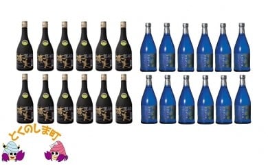 30　奄美黒糖焼酎　ブラック奄美と瑠璃色の空（合計24本セット）