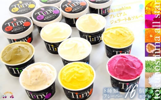 331～島の素材をそのままに～プレミアムジェラート＆ソルベ（16個）（ アイス スイーツ  スイーツ 食べ比べ 8種類 マンゴー パッションフルーツ ドラゴンフルーツ ラムレーズン タンカン 塩 アイスクリーム 洋菓子 徳之島 奄美 鹿児島 )