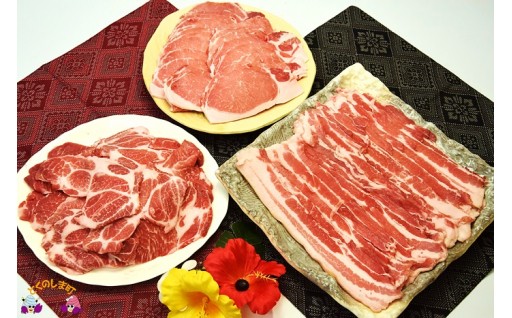 343~真面目に島育ち~島豚焼肉セット(3㎏)