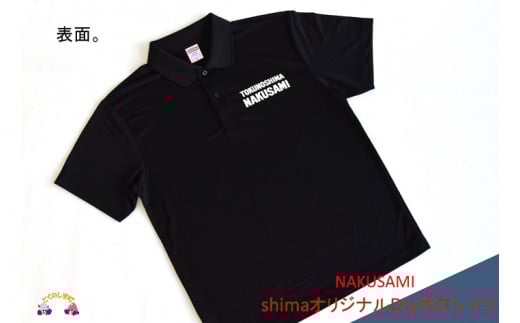 844 shimaオリジナルDryポロシャツ（NAKUSAMI） （ ファッション 洋服 ポロシャツ オリジナル 徳之島 奄美 鹿児島 島 ご当地 藤田印刷 ）