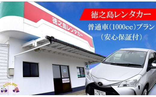 916 徳之島へGO!GO!徳之島レンタカー(普通車1泊2日プラン)