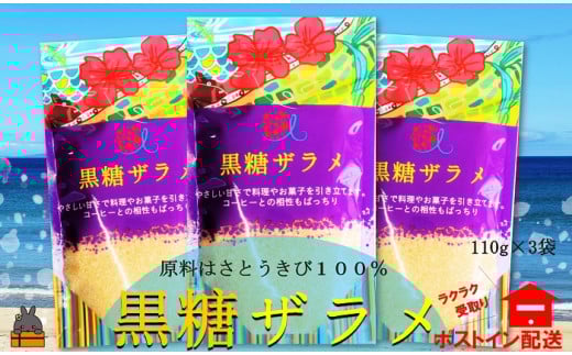 1966てぃだ(太陽)が育んだミネラル豊富な黒糖ザラメ(3袋)【ポストイン配送】( ざらめ ザラメ 黒砂糖 砂糖 調味料 徳之島 奄美 鹿児島 さとうきび 自然 ミネラル お料理 )