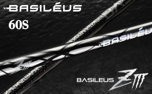 ゴルフ用カーボンシャフト Basileus ZⅢ 60-S|ゴルフ シャフト ゴルフグッズ 用品 人気 おすすめ 東レ バシレウス  愛媛県 松前町