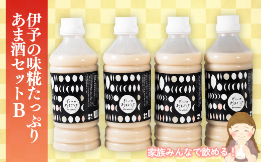 伊予の味 糀たっぷりあま酒セットB | 甘酒 あまざけ 米糀 米こうじ 愛媛県 松前町 えひめけん まさきちょう 松前町おすすめ ギノーみそ