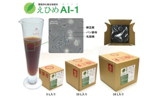 環境浄化微生物資材 えひめAI-1(あいいち) 10L