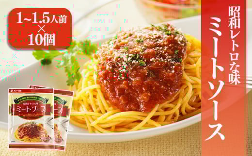 松山昭和ミートソース 100g×10個 | ミートソース 甘口 惣菜 ご当地グルメ お取り寄せ ソウルフード グルメ 愛媛県 松前町 松前町おすすめ　ギノーみそ