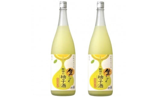和歌のめぐみ 生搾り「龍神の柚子酒」1800ml 2本