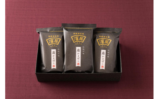 濱辰 扇かまぼこ (焼き) 3枚 化粧箱入