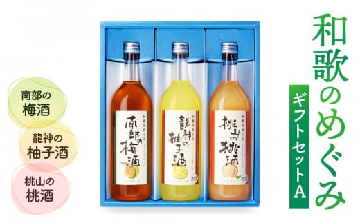 和歌のめぐみギフトセットA （ＳＬ-40）