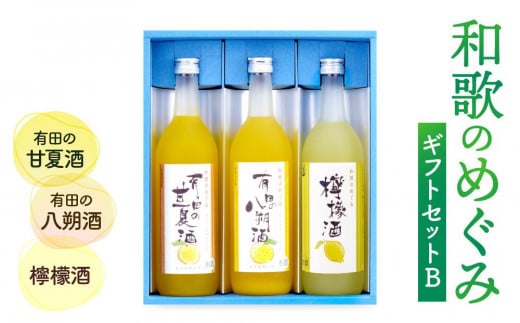 和歌のめぐみギフトセットB （ＳＬＫ-40）