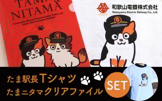 たま駅長Tシャツ＜M＞・たまニタマクリアファイルセット